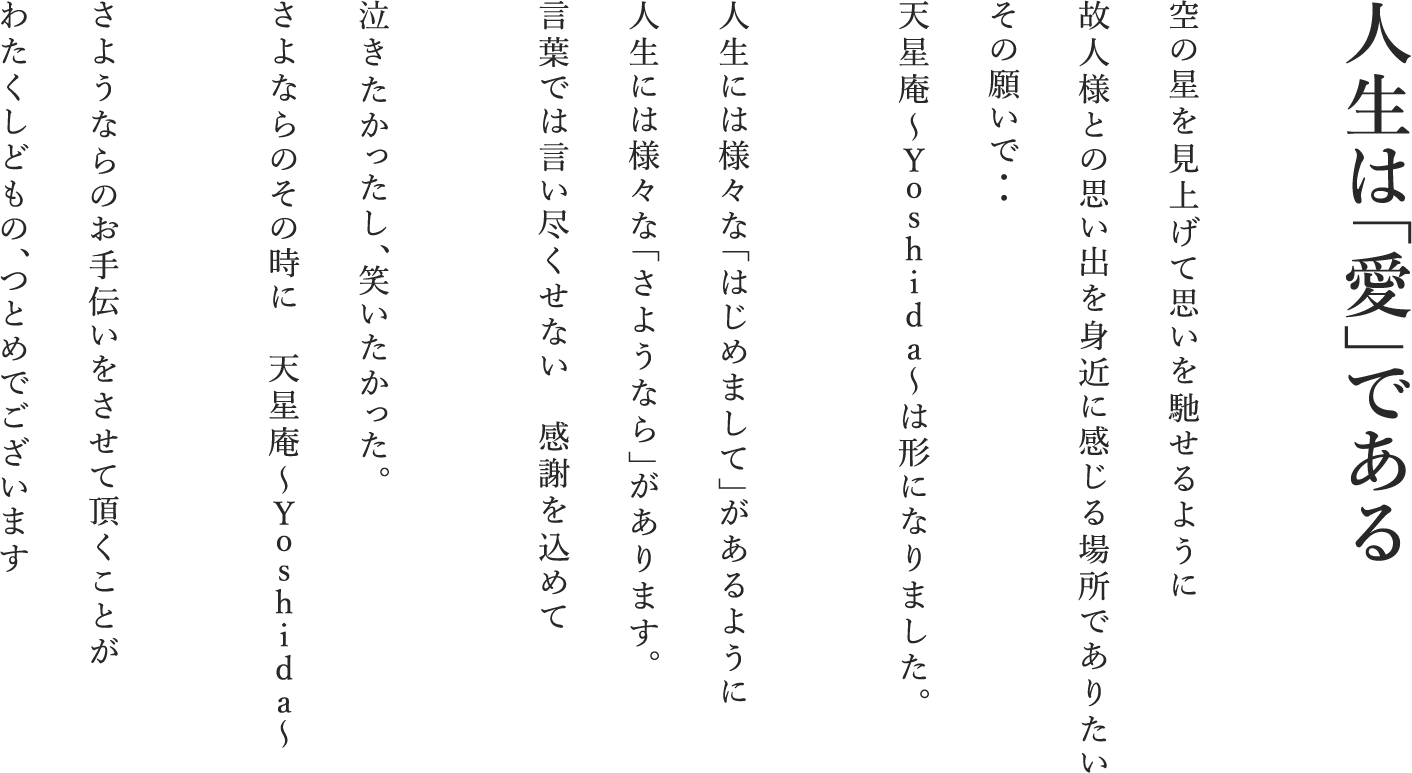 人生は「愛」である