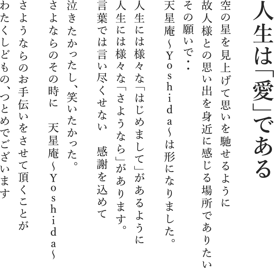 人生は「愛」である